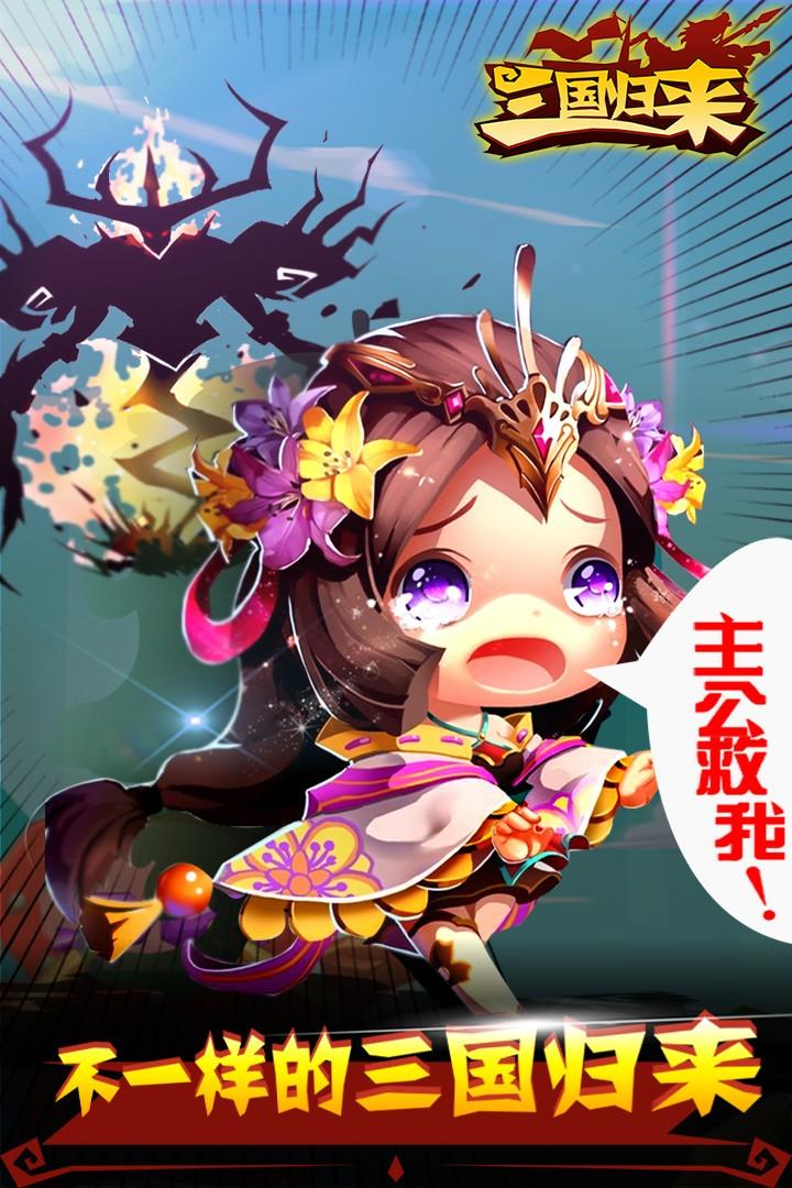 三国归来破解版游戏下载,三国归来,策略手游,三国手游