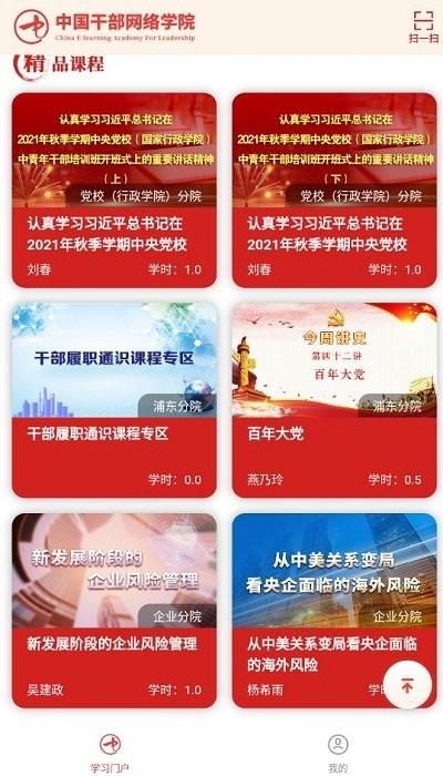 中网院手机app下载,中网院,教育app,培训app