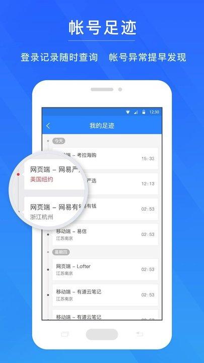 网易帐号管家官方版下载,网易帐号管家,网易,管家app,安全app