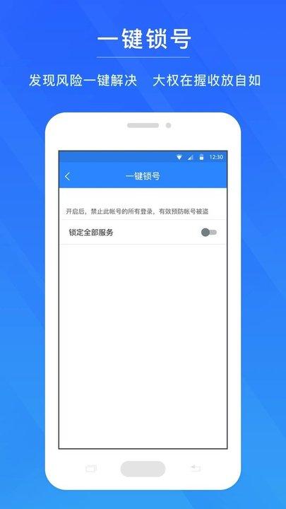 网易帐号管家官方版下载,网易帐号管家,网易,管家app,安全app