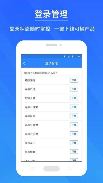 网易帐号管家官方版下载,网易帐号管家,网易,管家app,安全app