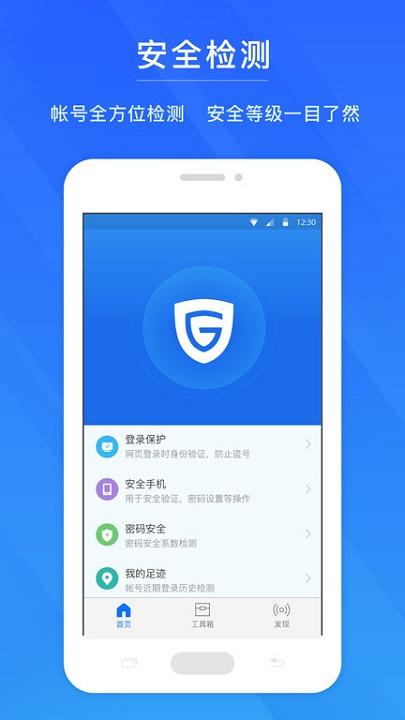 网易帐号管家官方版下载,网易帐号管家,网易,管家app,安全app