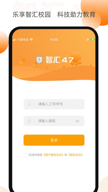 智汇47手机版下载,智汇47,教育app