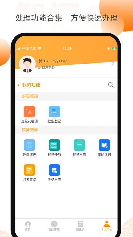 智汇47手机版下载,智汇47,教育app
