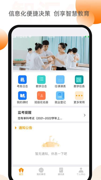 智汇47手机版下载,智汇47,教育app