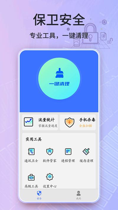 安全卫士清理大师app下载,安全卫士清理大师,清理app,工具app