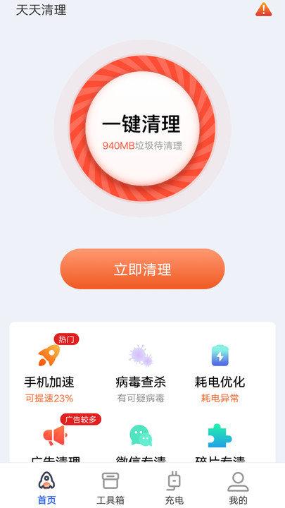 天天清理app下载,天天清理,清理app