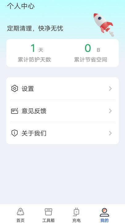 天天清理app下载,天天清理,清理app