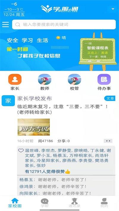 学服通app下载,学服通,网校app,网课app
