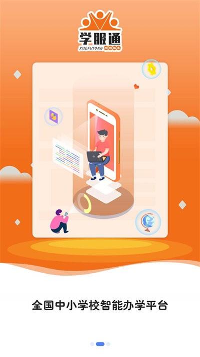 学服通app下载,学服通,网校app,网课app