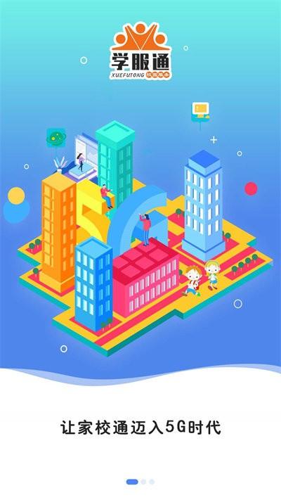 学服通app下载,学服通,网校app,网课app