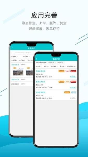 安全双控最新版本下载,安全双控,管家app