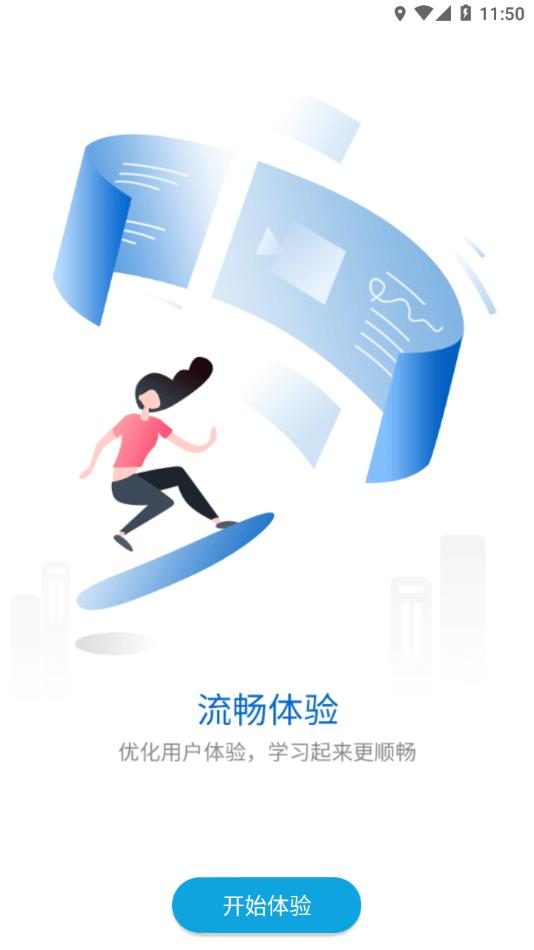 银鹭掌上学院官方版下载,银鹭掌上学院,职业学习app,企业培训app