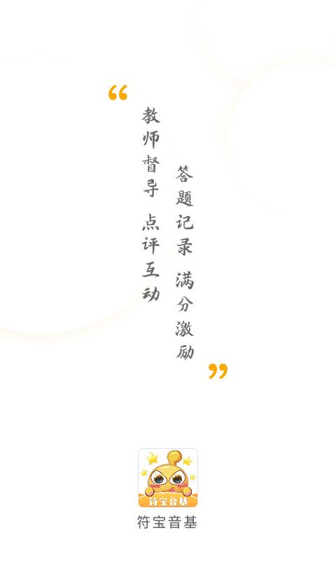 符宝音基app下载,符宝音基助手,音乐app,启蒙app