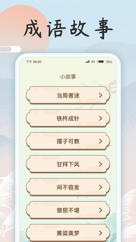 成语乐开花手机版下载,成语乐开花,成语学习app