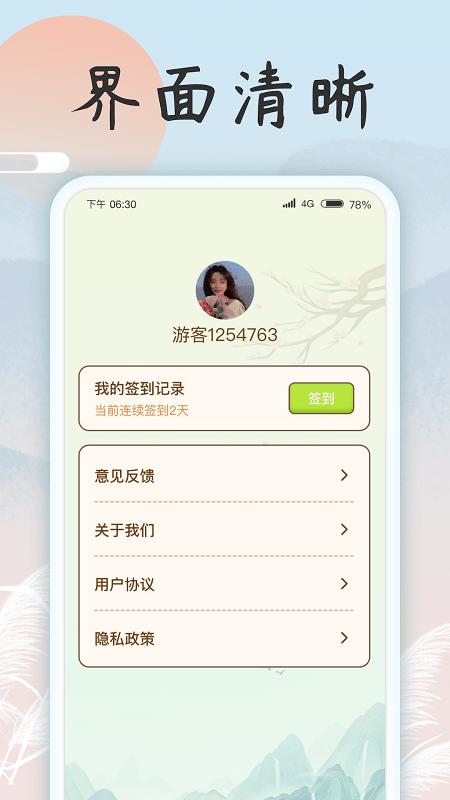 成语乐开花手机版下载,成语乐开花,成语学习app