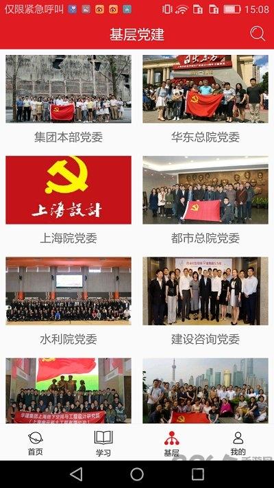 华建党建手机版下载,华建党建,党建app,学习app