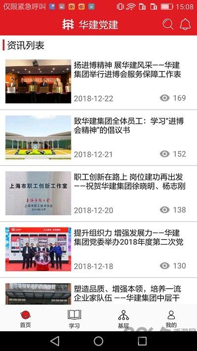 华建党建手机版下载,华建党建,党建app,学习app
