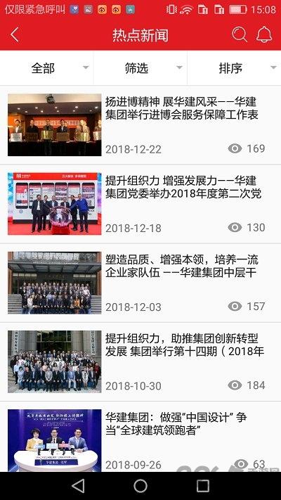 华建党建手机版下载,华建党建,党建app,学习app
