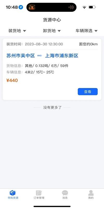 金豆冷云司机端下载,金豆冷云,司机app,运输app