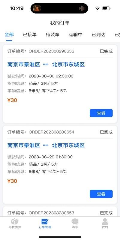 金豆冷云司机端下载,金豆冷云,司机app,运输app
