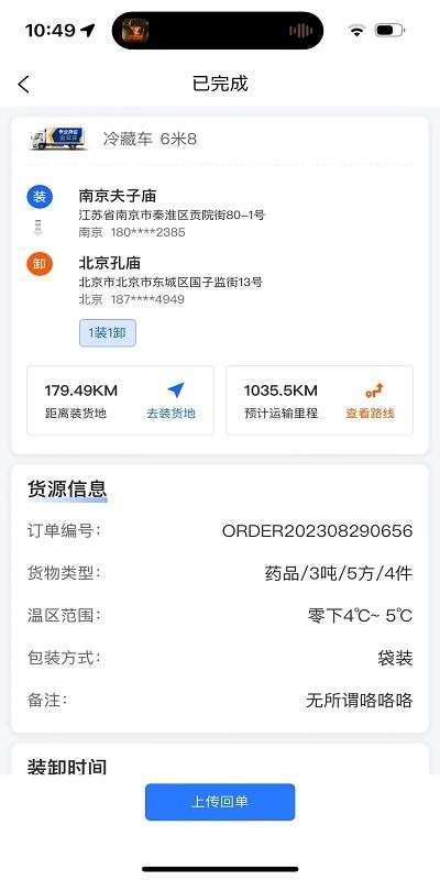 金豆冷云司机端下载,金豆冷云,司机app,运输app