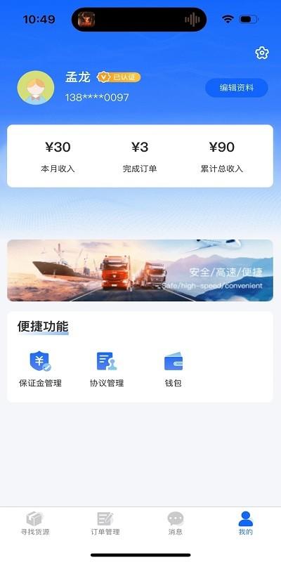 金豆冷云司机端下载,金豆冷云,司机app,运输app