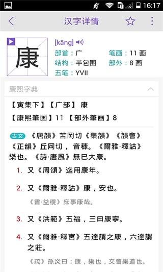 康熙字典离线免费版下载,康熙字典,词典app,字典app