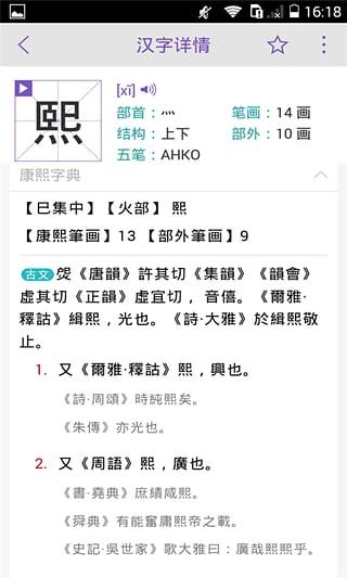 康熙字典离线免费版下载,康熙字典,词典app,字典app