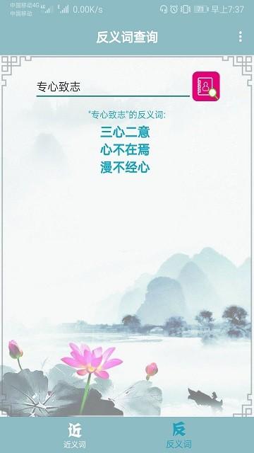 近义词反义词查询软件下载,近义词反义词查询,近义词app,反义词app